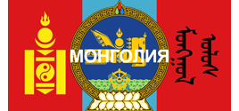 Возрождение буддизма в Монголии - достижения и ошибки