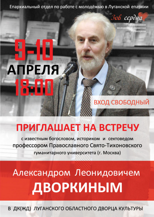 Александр Дворкин выступит с лекциями в Луганске