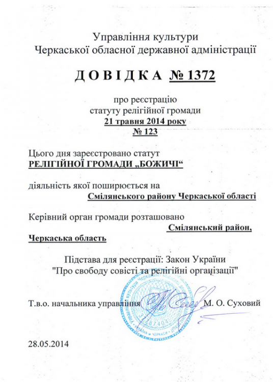 В Украине впервые официально зарегистрирована секта сатанистов (документы)