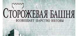 Челябинск. Дом культуры в Златоусте пытается купить секта «Свидетели Иеговы»