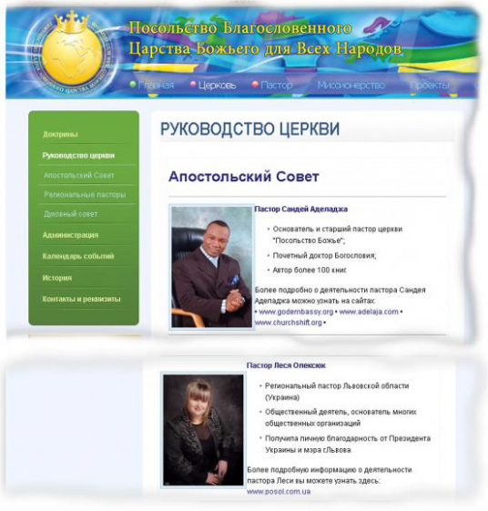 «Посольство Божье» и крыша Януковича