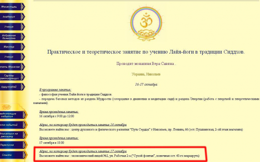 Администрация николаевского лицея пытается скрыть свою связь с сектой