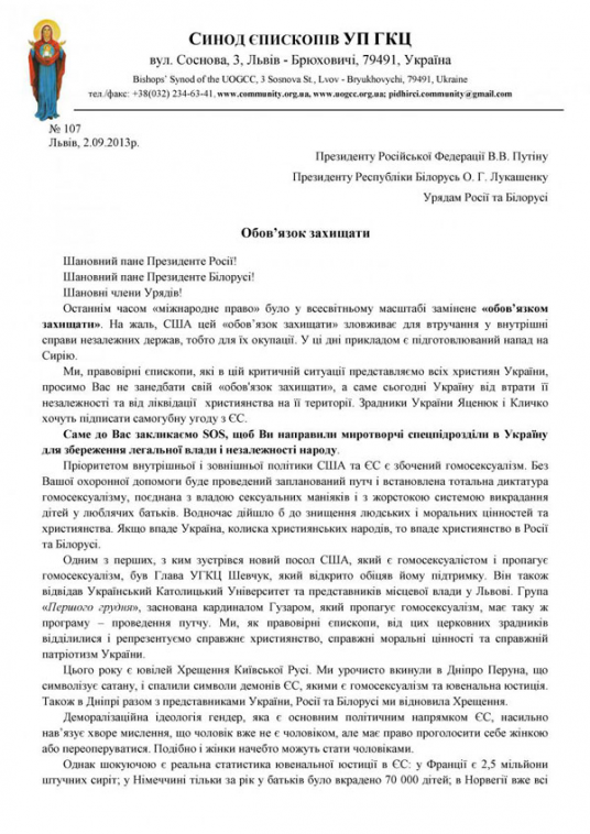 Секта Догнала призывает Россию и Беларусь ввести войска в Украину. ДОКУМЕНТ