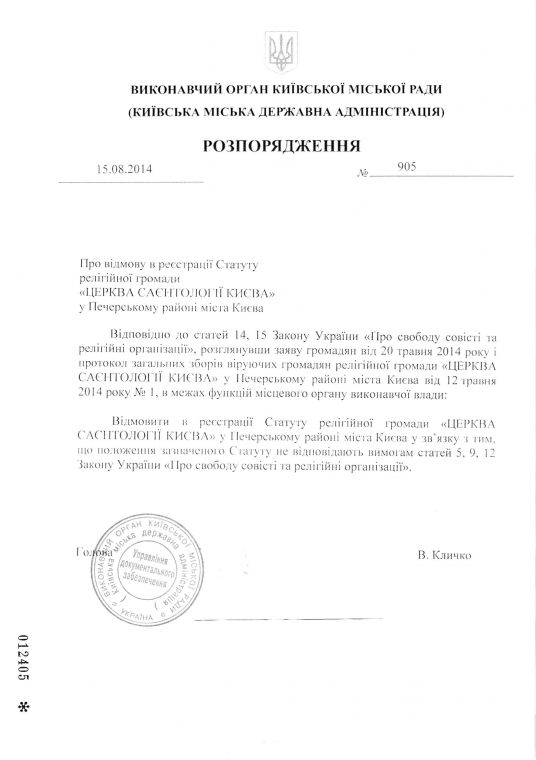 Кличко отказал в регистрации киевской «Церкви саентологии»