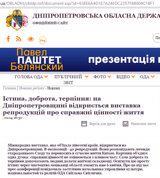 Ведомство Резниченко вовлекает днепропетровцев в секту «Фалуньгун»