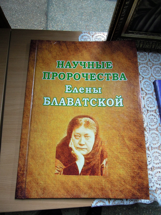 В Житомире библиотека предоставила помещение адептам Блаватской