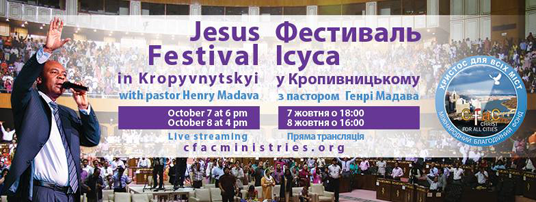 В Кропивницком пройдет сектантский фестиваль